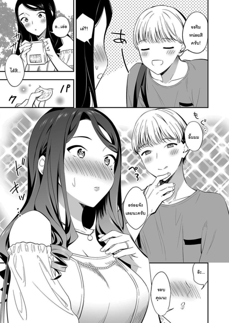 คนเดียวที่ฉันรักก็คือเธอ 3